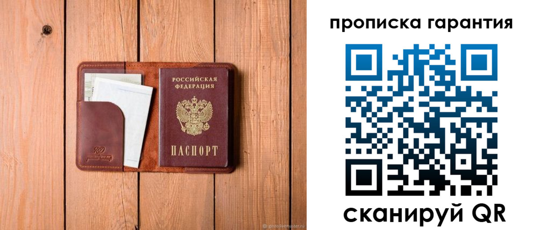 прописка для работы в Воронеже