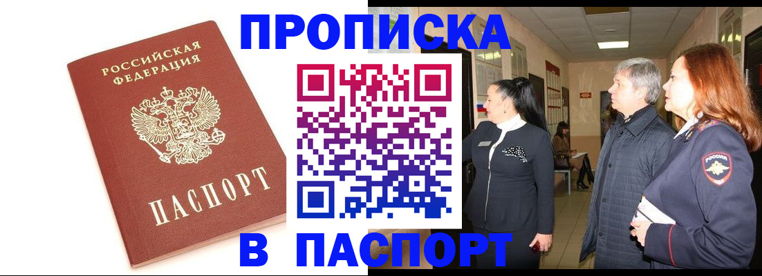 временная регистрация для всех в Воронеже