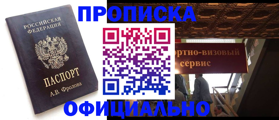 прописка для военкомата в Воронеже