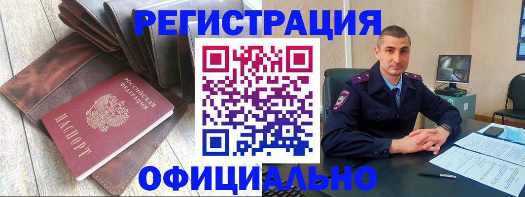 временная регистрация купить в Воронеже