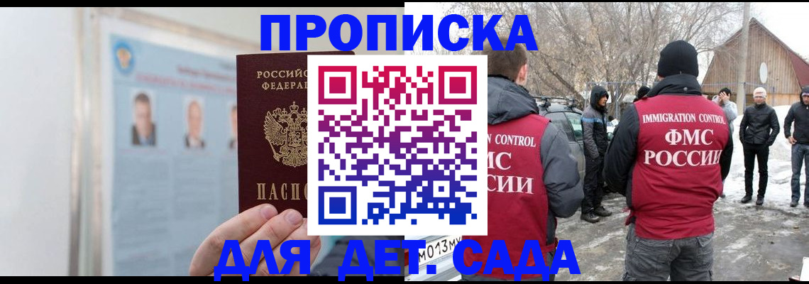 прописка 2025 в Воронеже